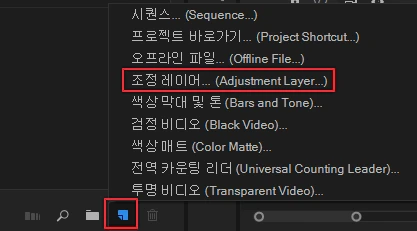 프리미어프로 조정 레이어 적용 방법 1분 정리